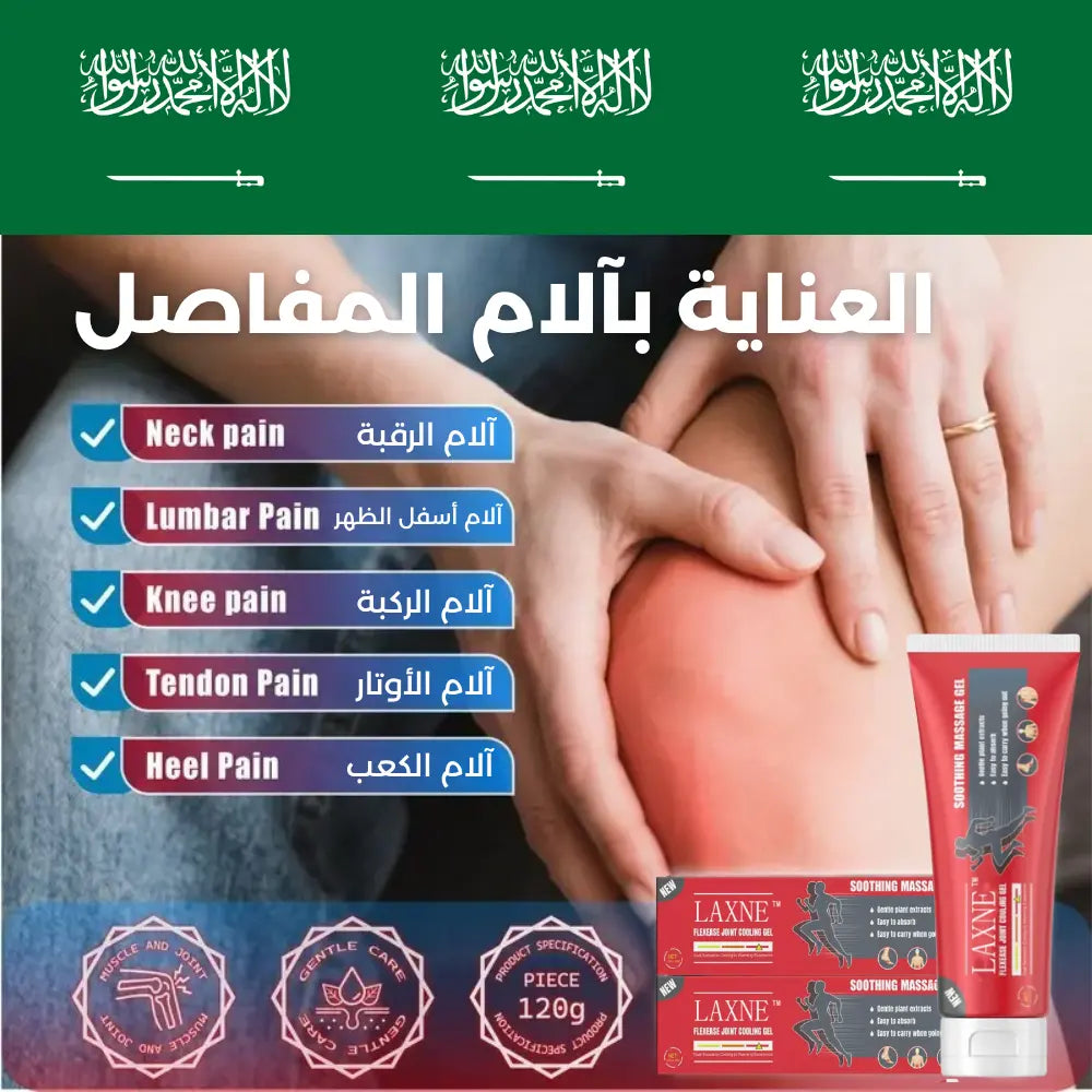 مرهم مسكّن لآلام المفاصل وأسفل الظهر