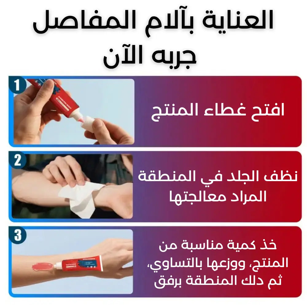 مرهم مسكّن لآلام المفاصل وأسفل الظهر