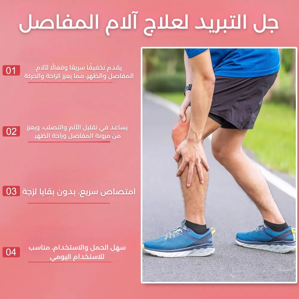 مرهم مسكّن لآلام المفاصل وأسفل الظهر